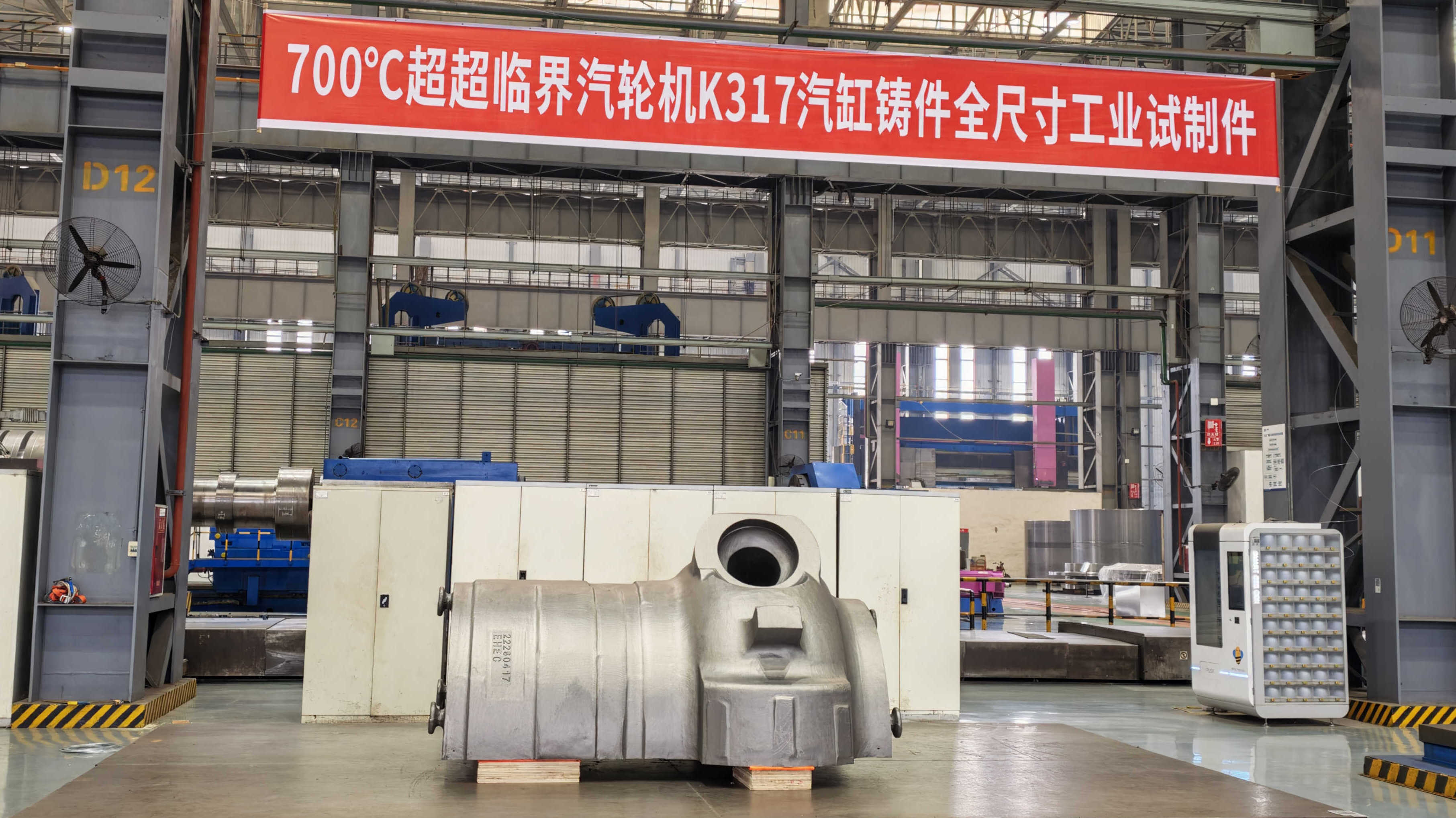 我国700℃超超临界汽轮机用镍基汽缸材料研制取得重要进展
