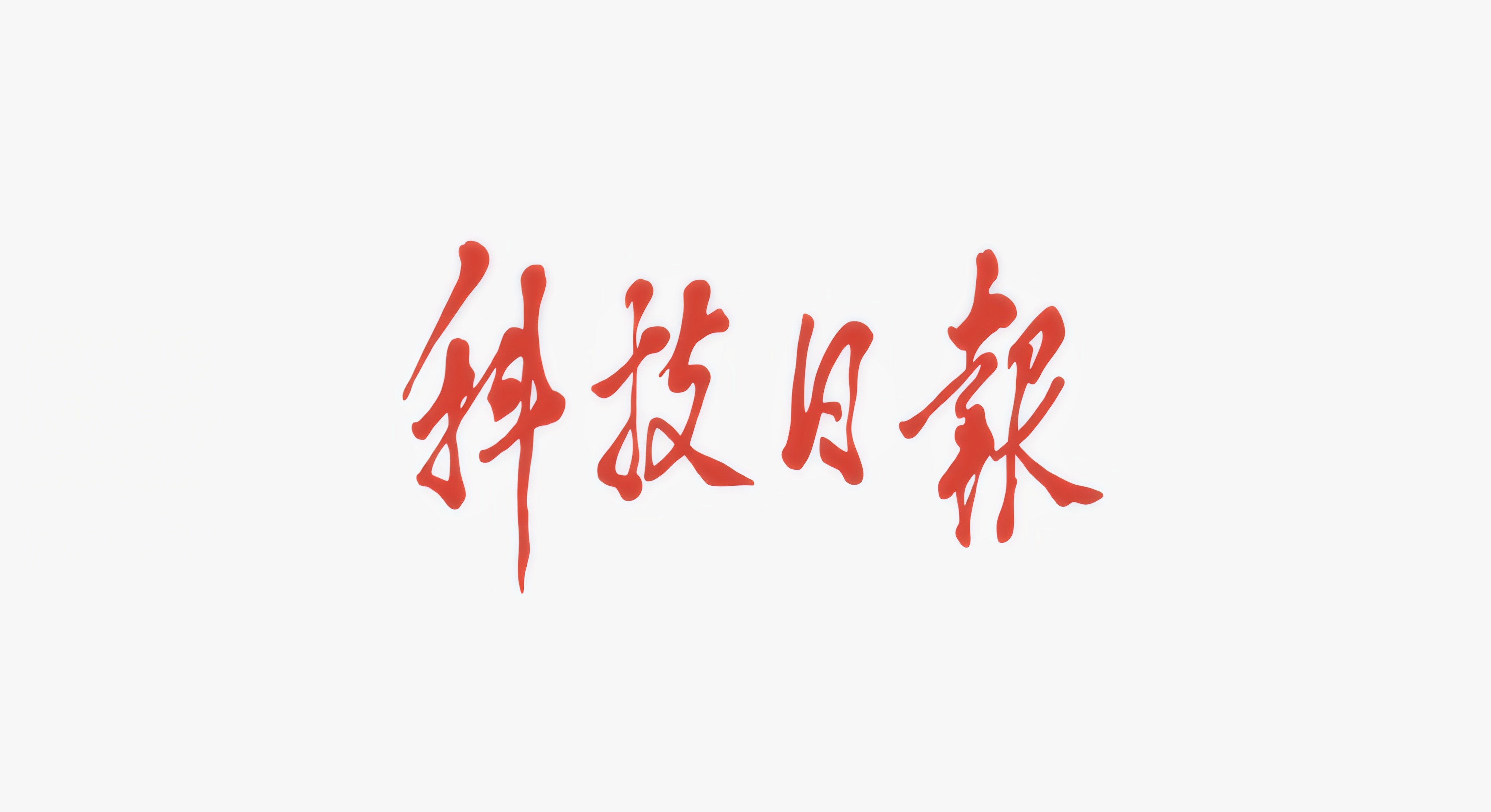 【国家自然科学基金委】我国学者在压卡制冷研究领域取得新进展