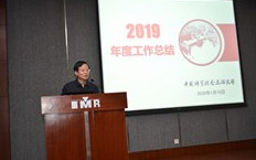 金属所召开2019年度工作总结大会