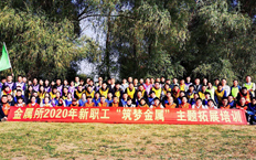 我所举办2020年度新职工集中培训