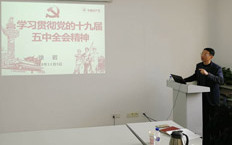 所党委理论学习中心组学习贯彻党的十九届五中全会精神