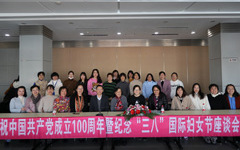 金属所举办“庆祝中国共产党成立100周年暨纪念‘三八’国际妇女节”座谈会
