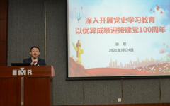 所党委召开党史学习教育动员部署会暨2021年度金属所党支部委员培训会