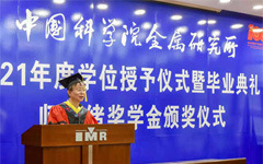 金属所举办2021年度学位授予暨毕业典礼