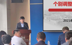 我所召开领导人员个别调整宣布会议