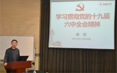 金属所党委组织理论学习中心组扩大会议集中传达学习十九届六中全会精神和中国科学院基础研究工作会议精神