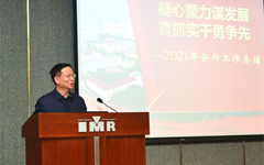 金属所召开2021年度工作总结及表彰大会