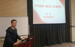 所党委召开理论学习中心组学习会 学习贯彻《信访工作条例》和保密、安全生产工作最新部署