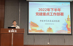 金属所举行庆祝中国共产党成立101周年党员大会