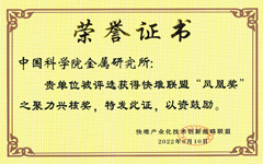 金属所四代快堆材料研发团队和个人获快堆联盟第五届“凤凰奖”