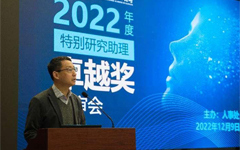 金属所举办2022年度（首届）特别研究助理卓越奖评审会