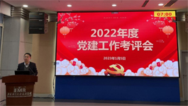 金属研究所党委组织召开2022年度党组织书记述职考评会