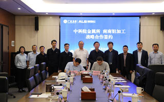 左良所长一行访问广西南南铝加工有限公司