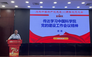 金属所举行庆祝中国共产党成立102周年党员大会
