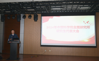 我所召开2024年研究生代表大会