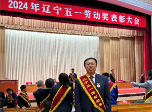 张哲峰研究员荣获辽宁五一劳动奖章