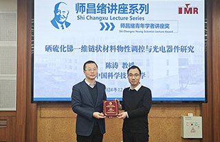 中国科学技术大学陈涛教授应邀来所作师昌绪青年学者讲座报告