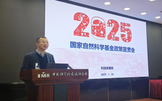 2025年国家自然科学基金政策宣贯会成功举办
