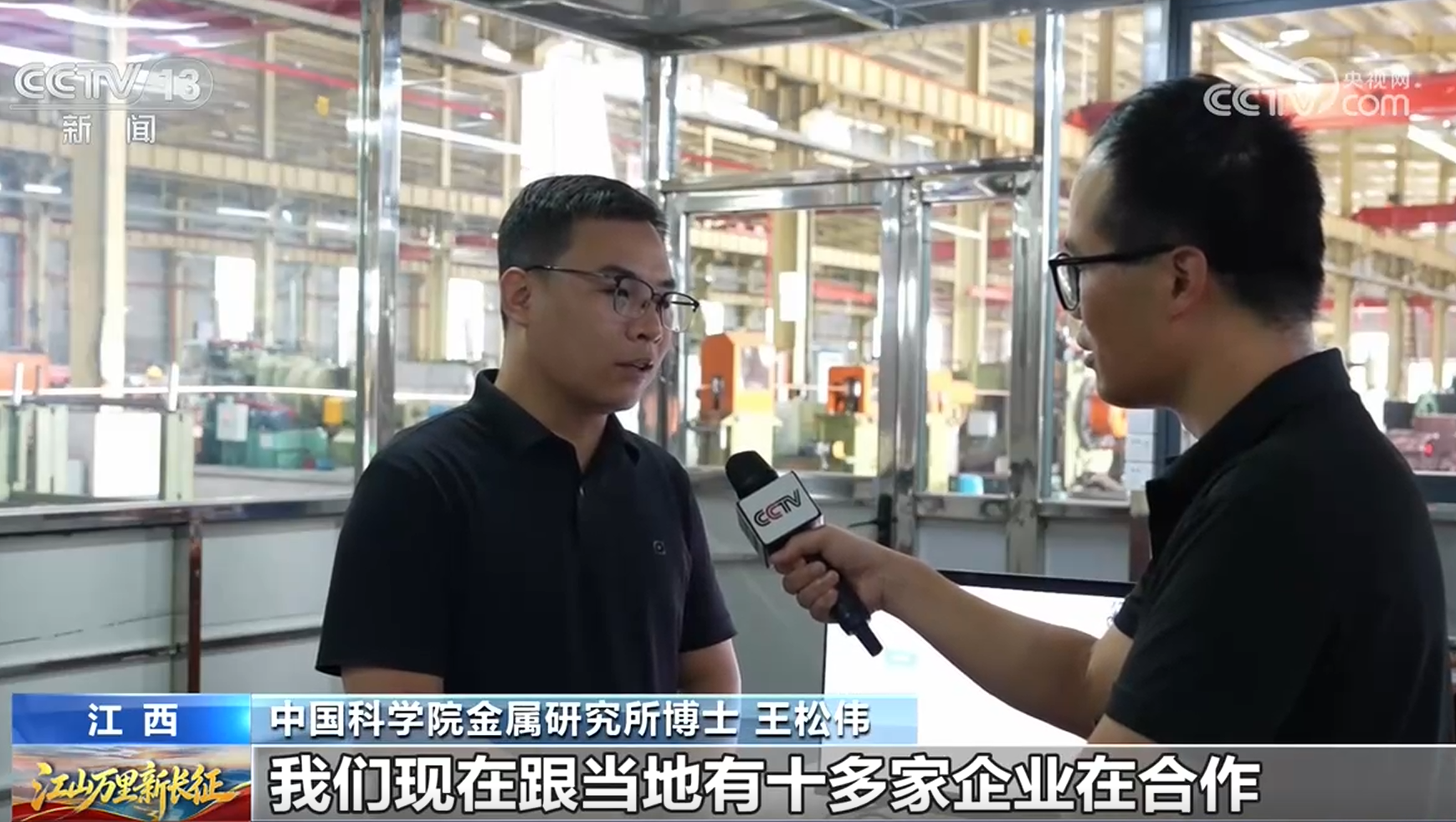 【央视新闻】[江山万里新长征]一线调研 江西 新长征路上 如何让“有色”更出色