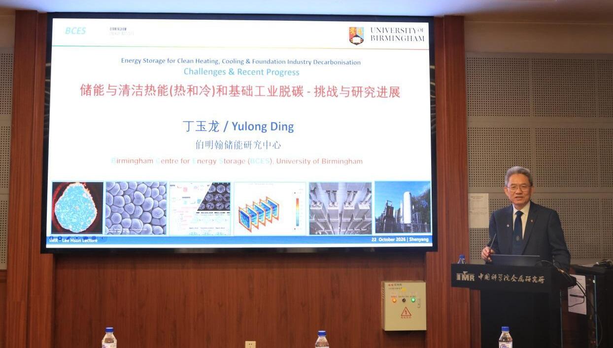 李薰奖获得者、英国皇家工程院院士Yulong Ding教授访问金属所
