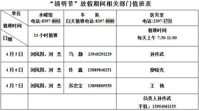 清明节放假值班表