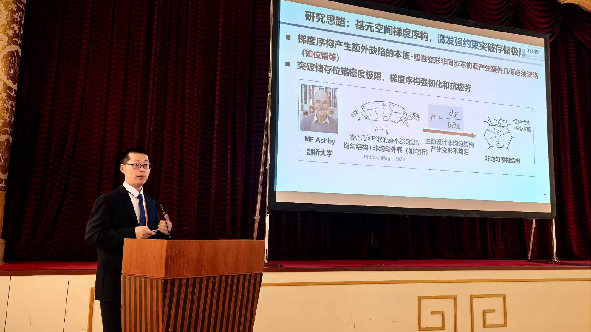潘庆松研究员在两院院士大会期间作陈嘉庚青年科学家报告