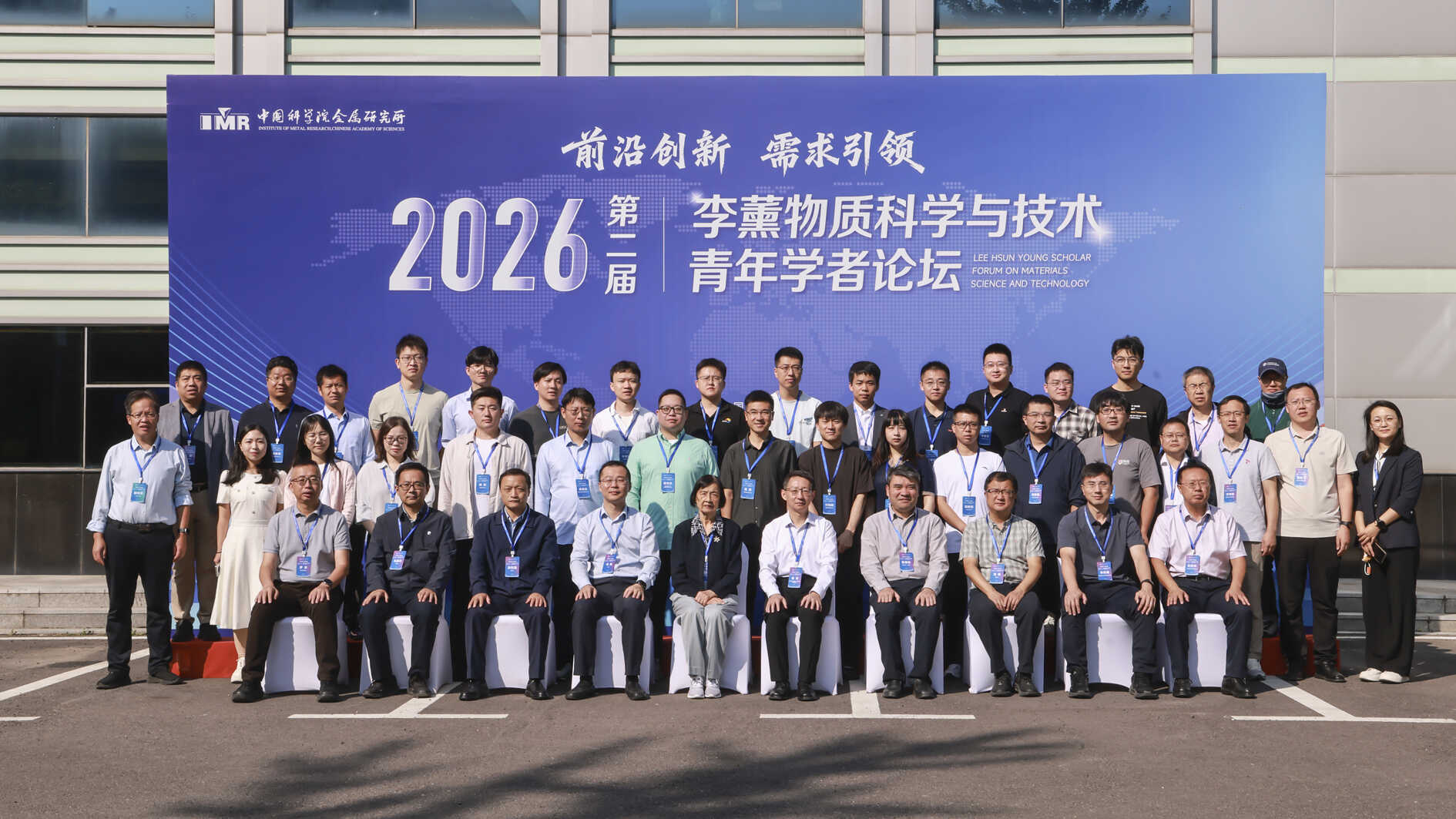 金属所举办2026年第二届李薰物质科学与技术青年学者论坛