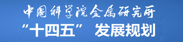 十四五规划